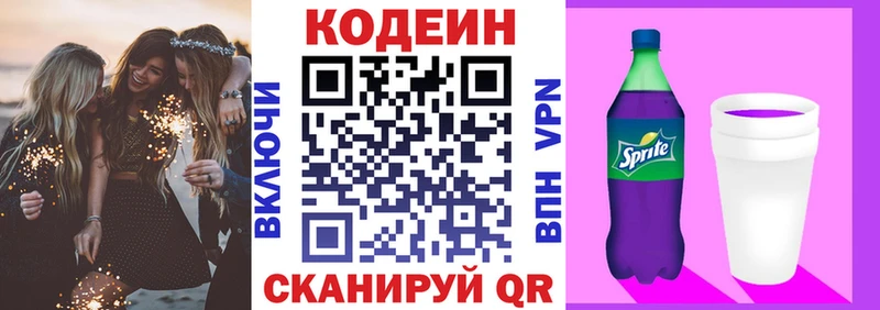 Кодеин Purple Drank  Купить где  Ярцево 