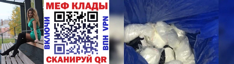 МЕФ кристаллы  Купить закладки  Ярцево 